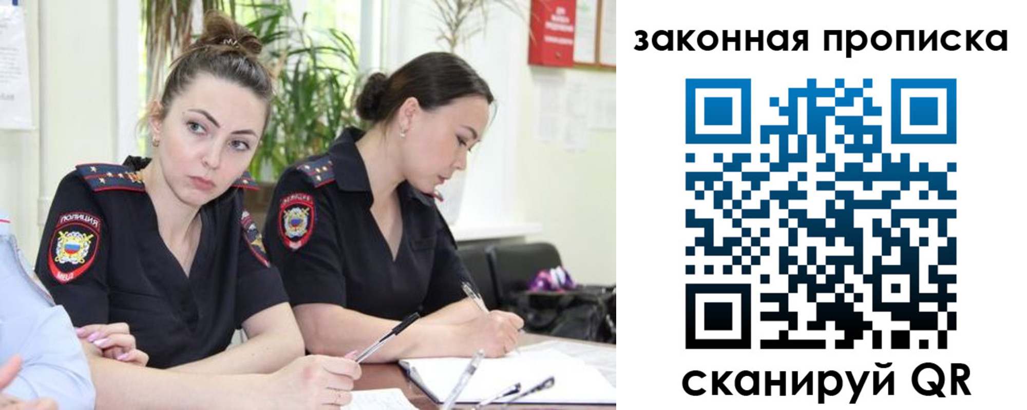 прописка 2025 в Гае