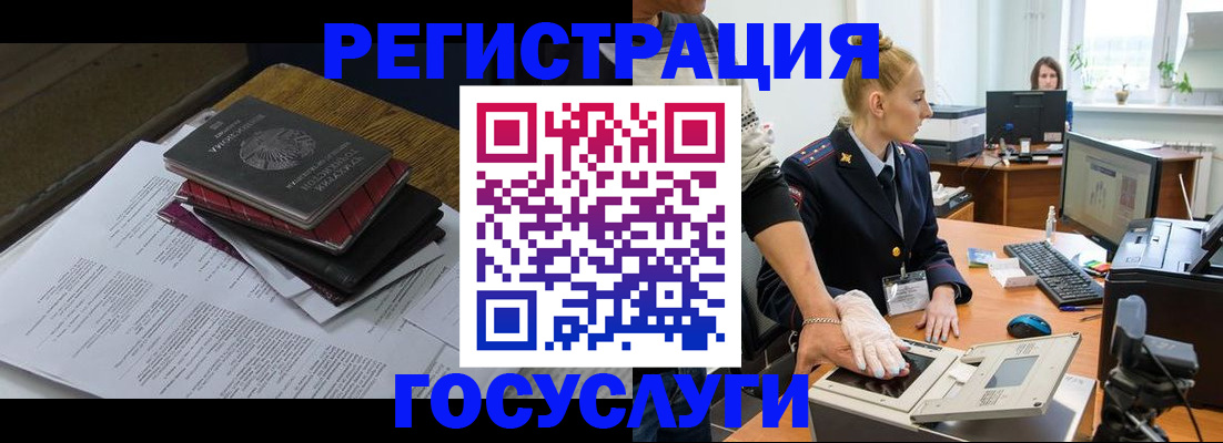 прописка для работы в Гае