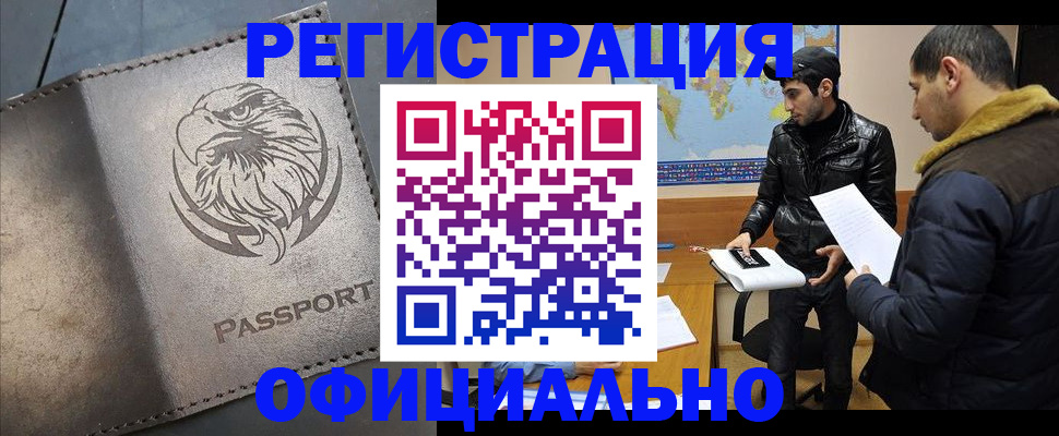 временная регистрация в Гае