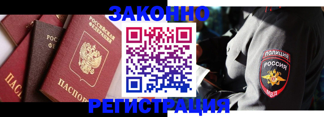 временная регистрация для школы в Гае