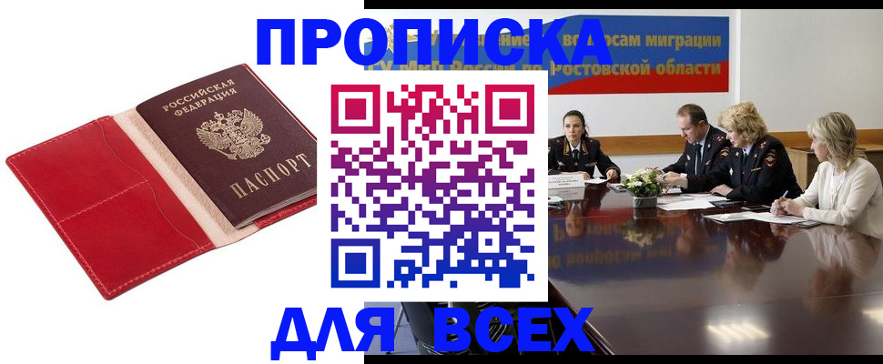 прописка законно в Гае